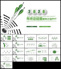 绿色箭靶年终总结新年计划PPT
