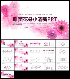 粉色花朵小清新微立体年终总结