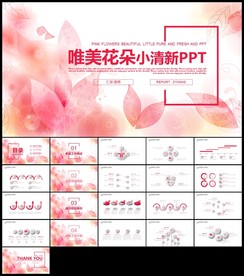 粉色唯美小清新微立体年终总结