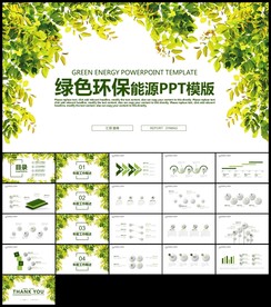 保护环境节能低碳能源绿色环保