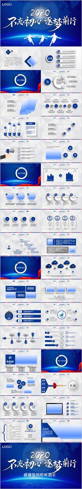 2020不忘初心逐梦前行PPT