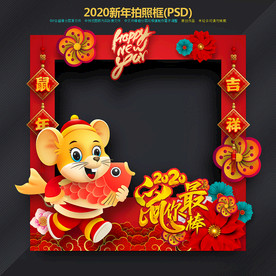 新年拍照框
