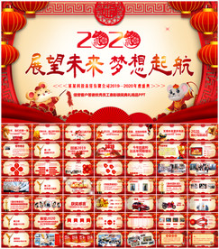 2020企业年会颁奖典礼PPT