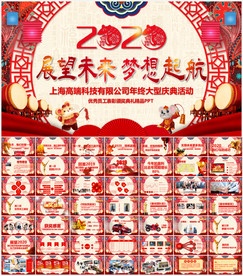 2020企业公司年会PPT