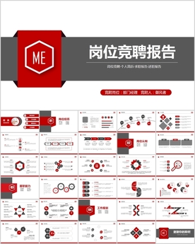 个人简历岗位竞聘报告PPT