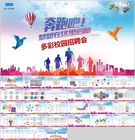 企业校园招聘宣讲ppt公司简介