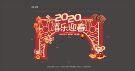 新年 鼠年喜乐迎春过年元宵门头
