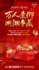 红色商业地产促销图片