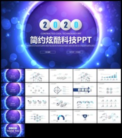 蓝色炫酷科技微立体总结计划汇报