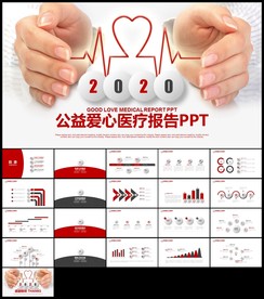 红色爱心医疗护士护理工作报告
