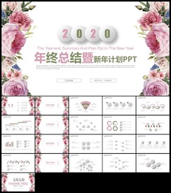 粉色唯美小清新微立体总结计划