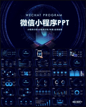 微信小程序PPT