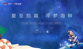 地产活动暖场夏日清凉夏季冰雪节