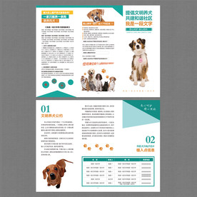 文明养犬三折页宣传