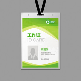 绿色环保工作证设计