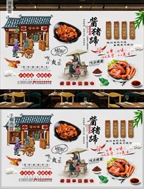酱猪蹄背景墙