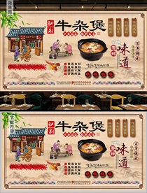 牛杂煲背景墙
