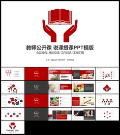 红色扁平教育培训教学设计公开课