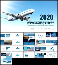飞机民航局航空公司工作总结报告