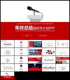 红色扁平年终总结新年计划PPT