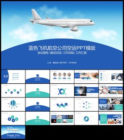 航空飞机物流公司物流运输
