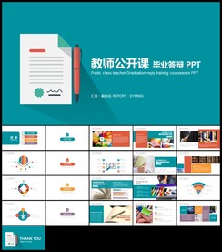 扁平蓝色教育培训教学设计公开课