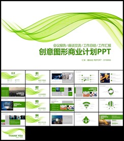 绿色线条项目策划商业计划书
