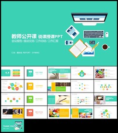 扁平化教育培训教学设计公开课