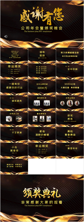 年会通用黑金PPT模板