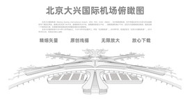北京大兴国际机场线描矢量