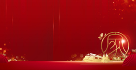 返乡置业 新年背景