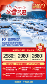 雪乡春节旅游