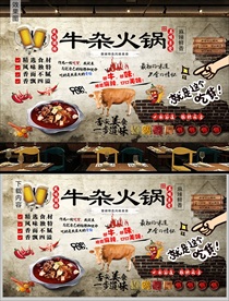 牛杂火锅背景墙