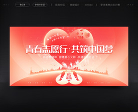 青春志愿行志愿者海报