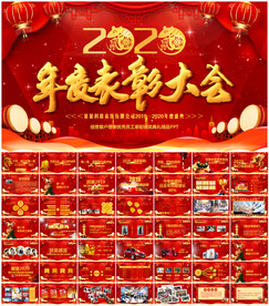 2020年会PPT