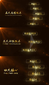 金色科技感企业技术分类展示AE