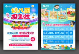 幼儿园招生宣传单