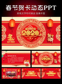 2020拜年贺卡鼠年大吉PPT