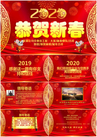 鼠年拜年电子贺卡PPT