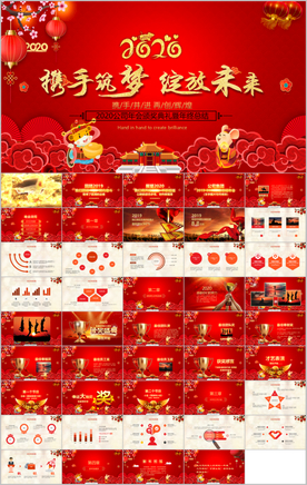 公司年会震撼年会誓师大会ppt