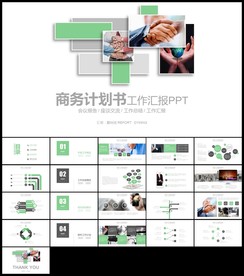 绿色简约高端融资投资商业计划书