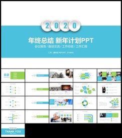 清新蓝绿色商务年终总结新年计划