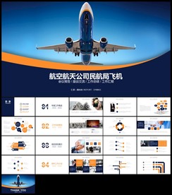 航空运输航空物流客运飞机PPT