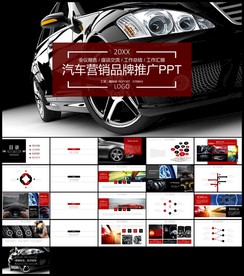 汽车行业汽车经销商公司宣传汽车