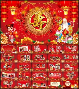 祝寿PPT