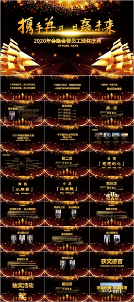 鼠年新年春节联欢晚会年会颁奖