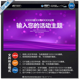 会议视频GIF背景