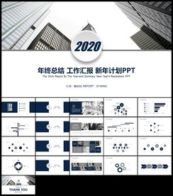 微立体蓝色总结新年计划工作汇报