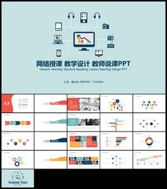扁平教育公开课教学设计教师说课