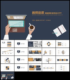 蓝金教育公开课教学设计教师说课